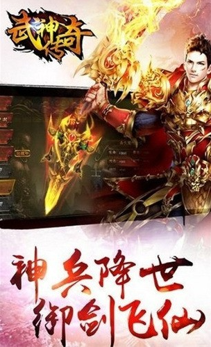 武神传奇下载：一款东方玄幻题材的角色扮演类手机游戏