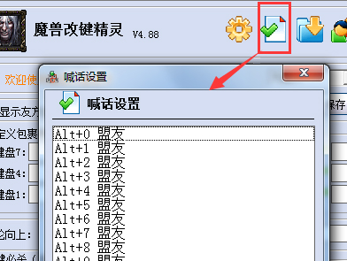 魔兽改键精灵怎么下载