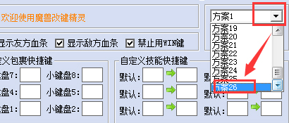 魔兽改键精灵怎么下载