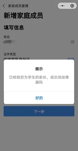 《粤省事》添加家庭成员方法