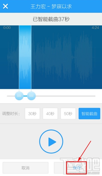 手机酷狗音乐怎么剪切歌曲