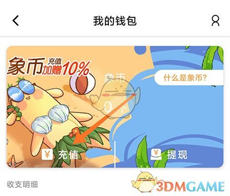 《万象创作》充值方法介绍