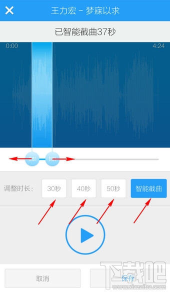 手机酷狗音乐怎么剪切歌曲