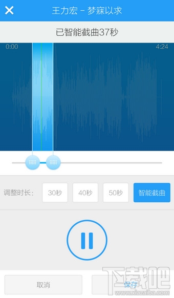 手机酷狗音乐怎么剪切歌曲