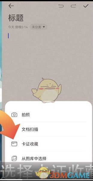 《华为备忘录》扫描添加证件方法