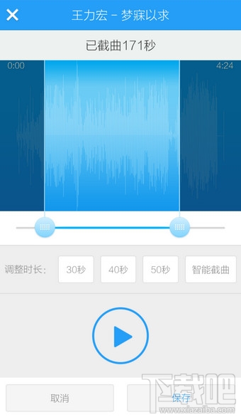 手机酷狗音乐怎么剪切歌曲