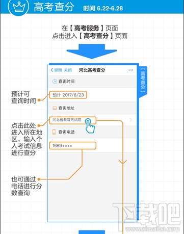 支付宝怎么高考估分