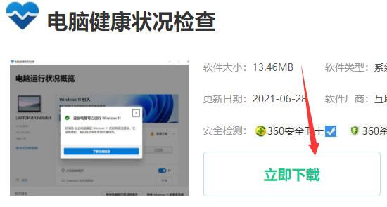 电脑健康状况检查安装不了解决方法