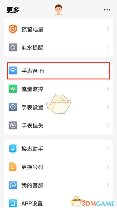 《小天才电话手表》连接wifi网络方法