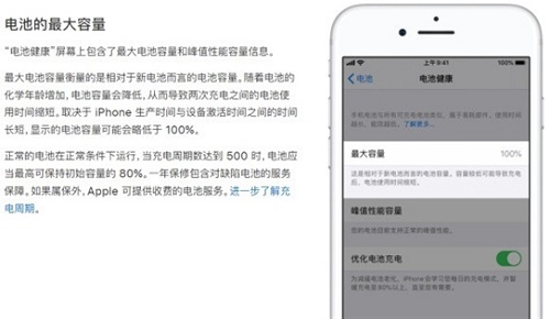 苹果电池怎么用比较健康详情