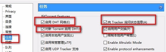 utorrent怎么提高下载速度