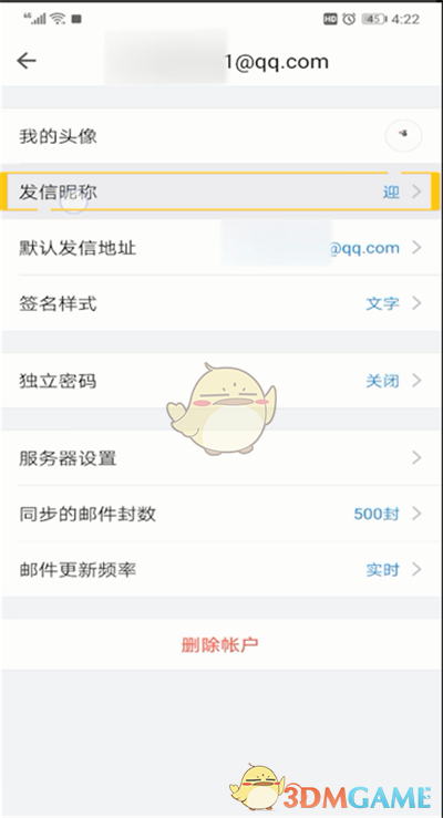 《QQ邮箱》发件人名字修改方法