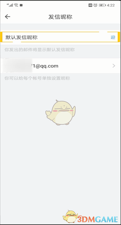 《QQ邮箱》发件人名字修改方法