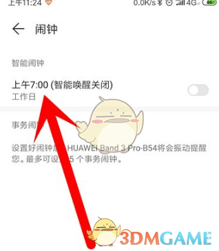 《华为运动健康》闹钟设置方法