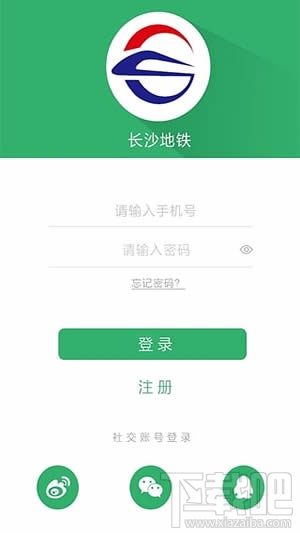 长沙地铁app怎么用