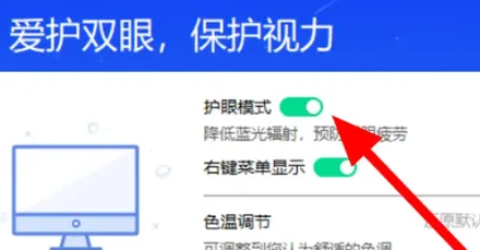 联想yoga27一体机设置护眼模式教程