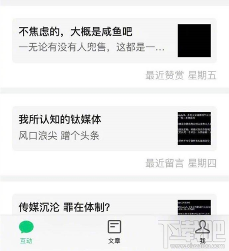 微信订阅号app怎么样