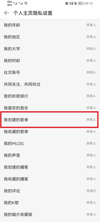网易云歌单怎么设置成隐私歌单