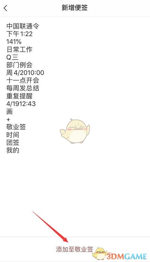 《敬业签》提取图片文字方法