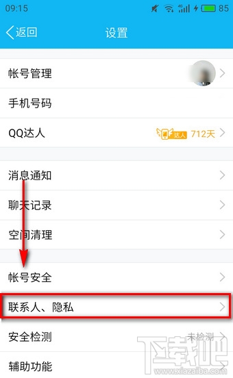 qq日迹是什么