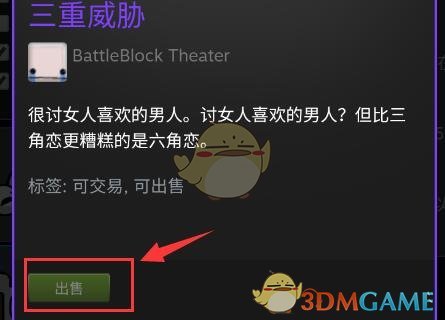 《steam》交易游戏物品方法