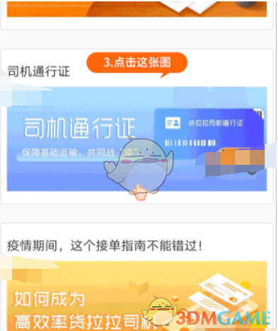 《货拉拉》司机通行证办理方法