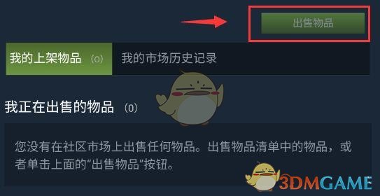 《steam》交易游戏物品方法