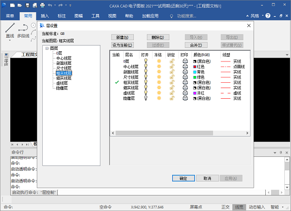 caxa软件如何编辑