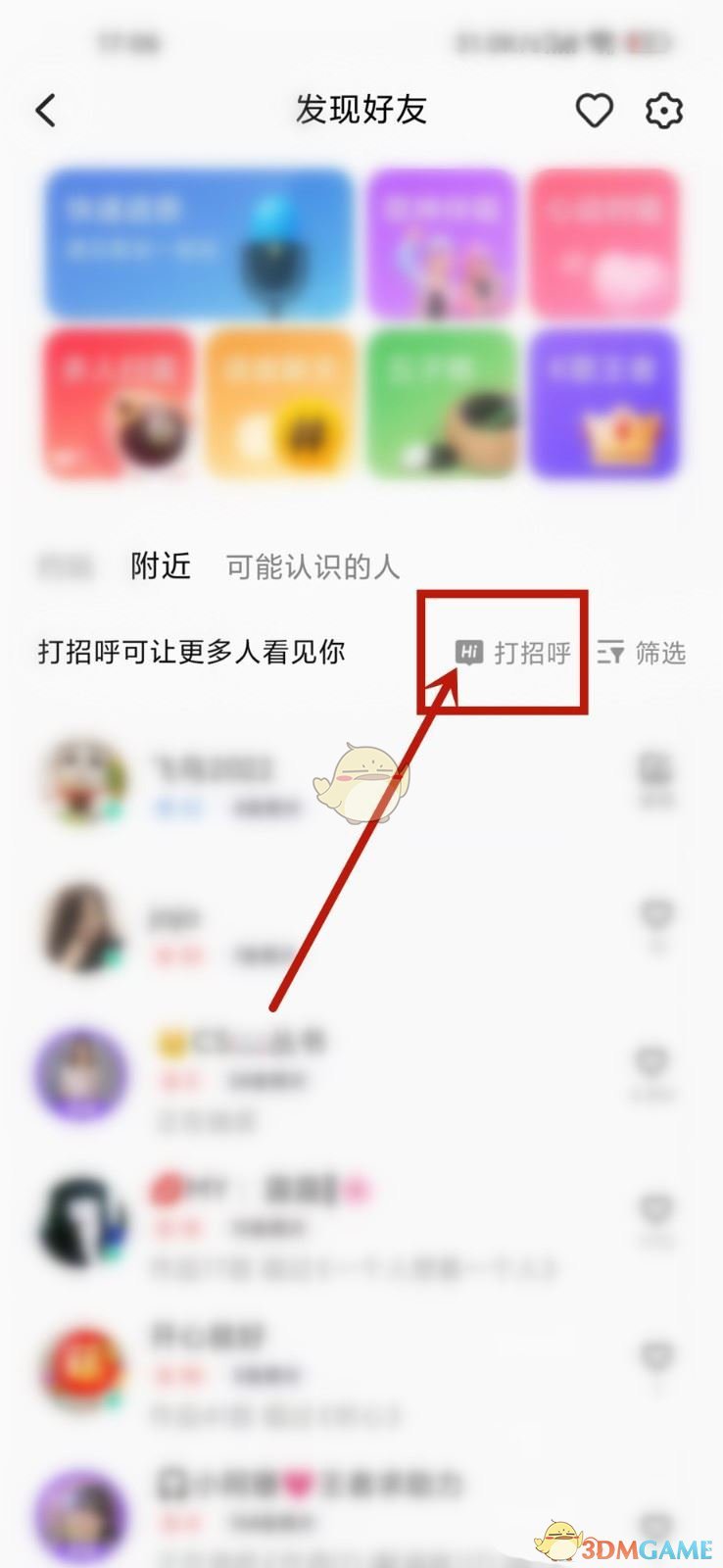 《全民k歌》附近打招呼的人查看方法