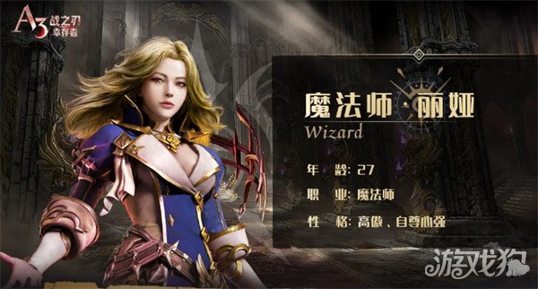 战之刃幸存者魔法师值得培养吗