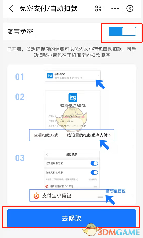 《支付宝》小荷包免密支付设置方法