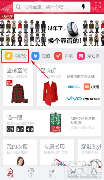 手机淘宝天猫积分查看方法