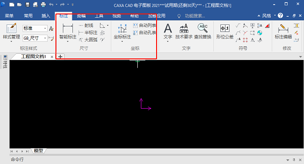 caxa软件如何编辑