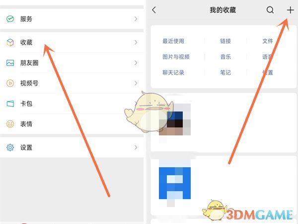 《微信》收藏笔记合并图片方法