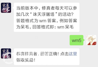 完美世界手游4月16日每日一题答案分享