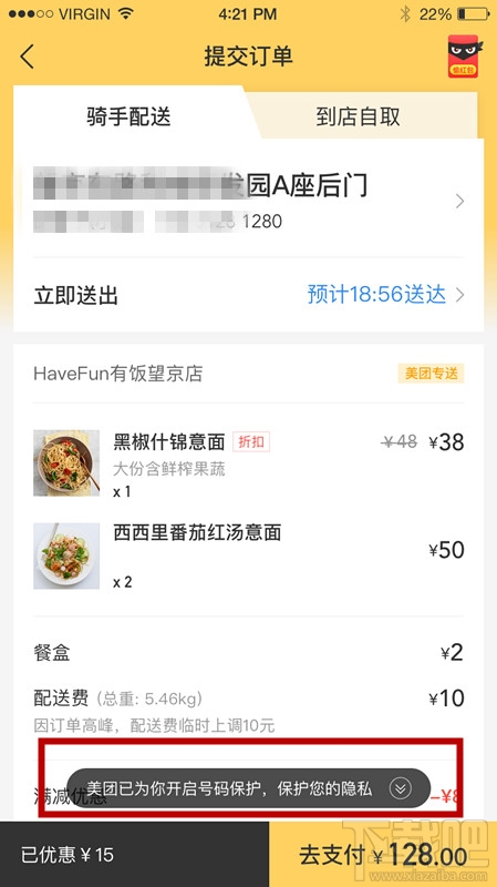 美团外卖怎么开启号码保护功能