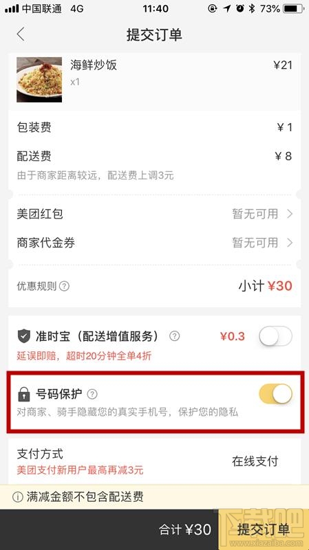 美团外卖怎么开启号码保护功能