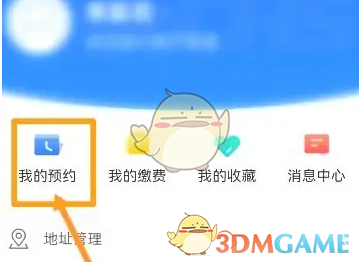 《津医保》预约记录查看方法