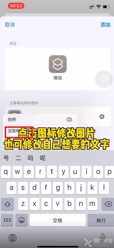 手机微信图标怎么换成别的图标