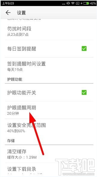 纳米盒怎么设置护眼提醒