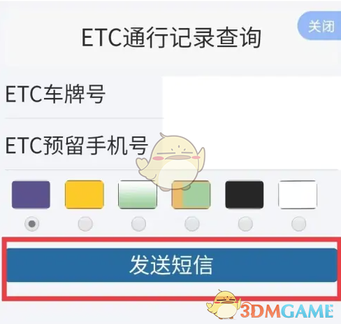 《渝快办》查询etc通行记录方法