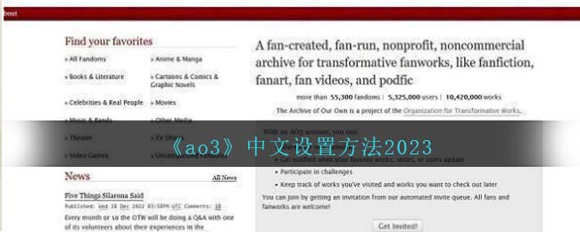 《ao3》中文设置方法2023