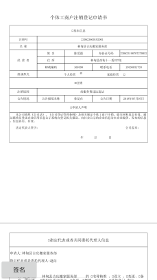 《河南掌上登记》注销登记方法