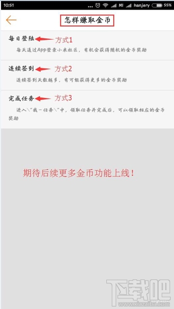 小米社区APP金币怎么获得