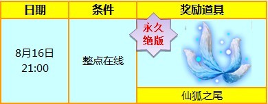 炫舞时代15/16日在线送