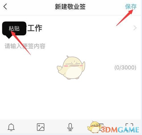 《敬业签》恢复删除便签方法