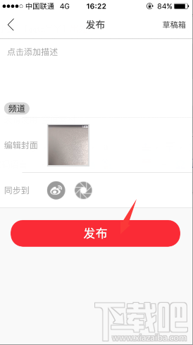 小红唇视频封面怎么换