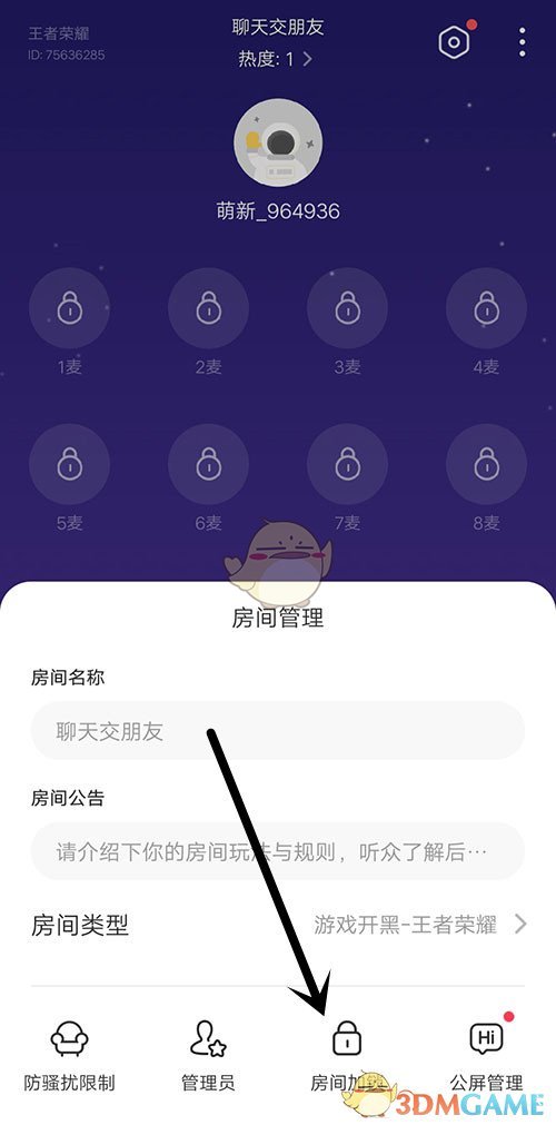 《cm语音》房间密码设置方法