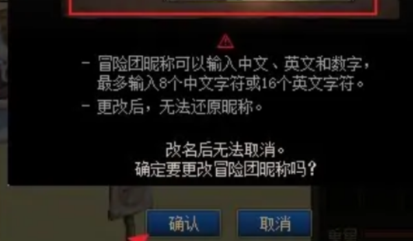 dnf冒险团怎么改名