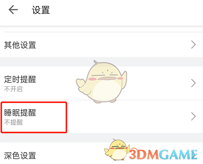 《哔哩哔哩》睡眠提醒设置方法